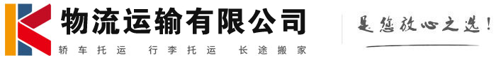 沂南物流有限公司